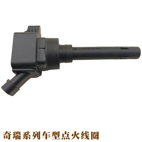 奇瑞瑞虎7艾瑞泽51.5T点火线圈