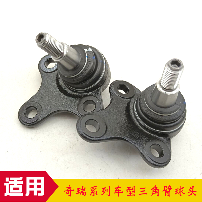 奇瑞a35gxex三角臂球头下摆