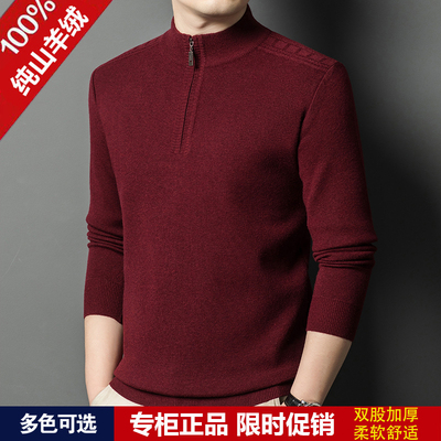 鄂尔多斯市产纯山羊绒毛衣拉链男