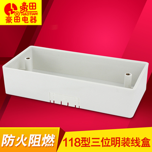 正品118型明装盒开关插座底盒明装底盒118型中号三位接线盒明盒