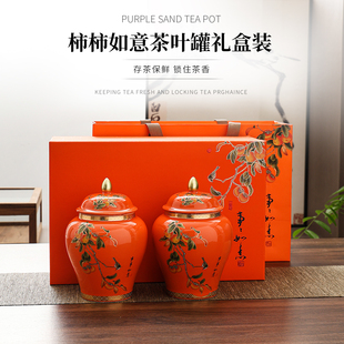 柿柿如意柿子陶瓷通用茶叶罐密封罐储存家用将军罐摆件创意礼盒装