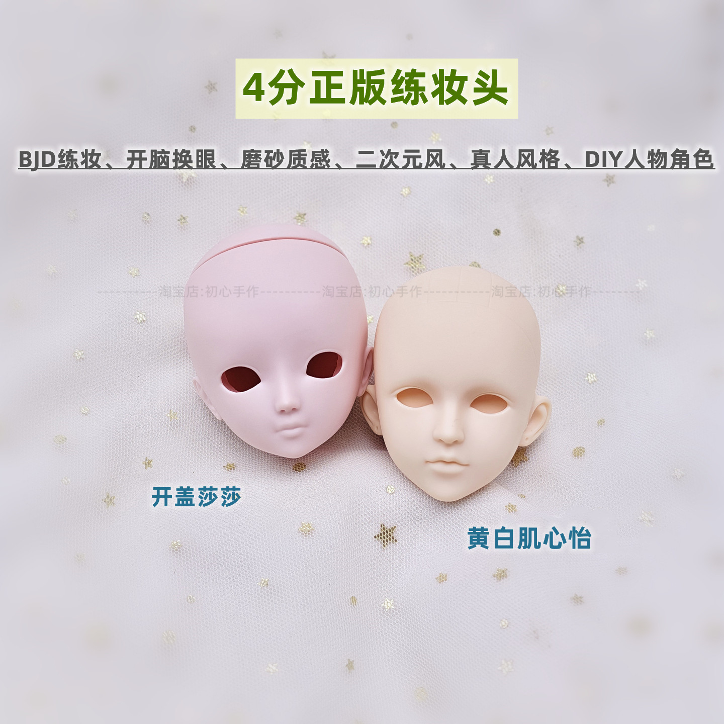 正版叶罗丽娃娃练妆头磨砂开脑