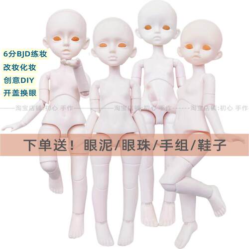 6分BJD练妆娃娃实心可拆鸟坐磨砂