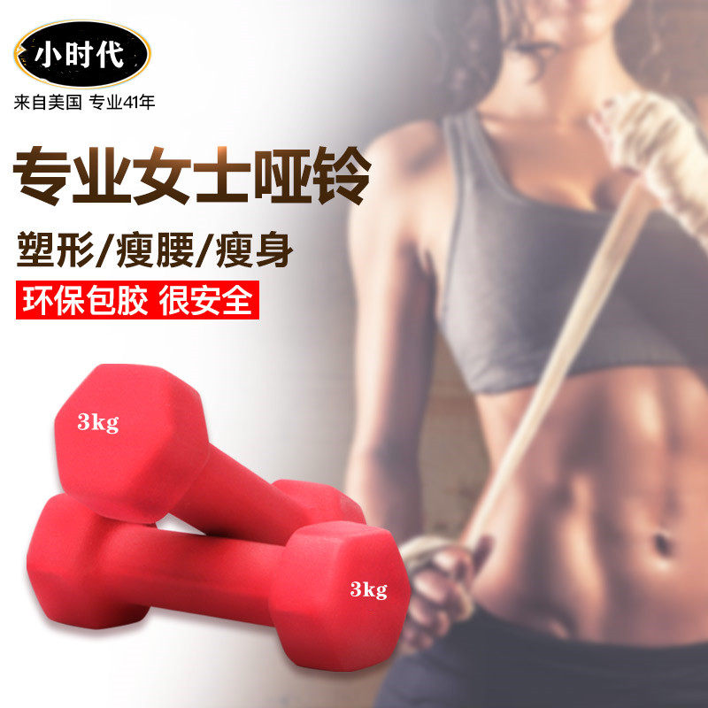 哑铃女士健身家用器材儿童练臂肌套装初学者男包胶手臂减肥小哑铃