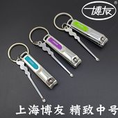 正品 博友中大号指甲钳指甲剪指甲刀剪指刀挖耳勺锋利带指甲锉家用