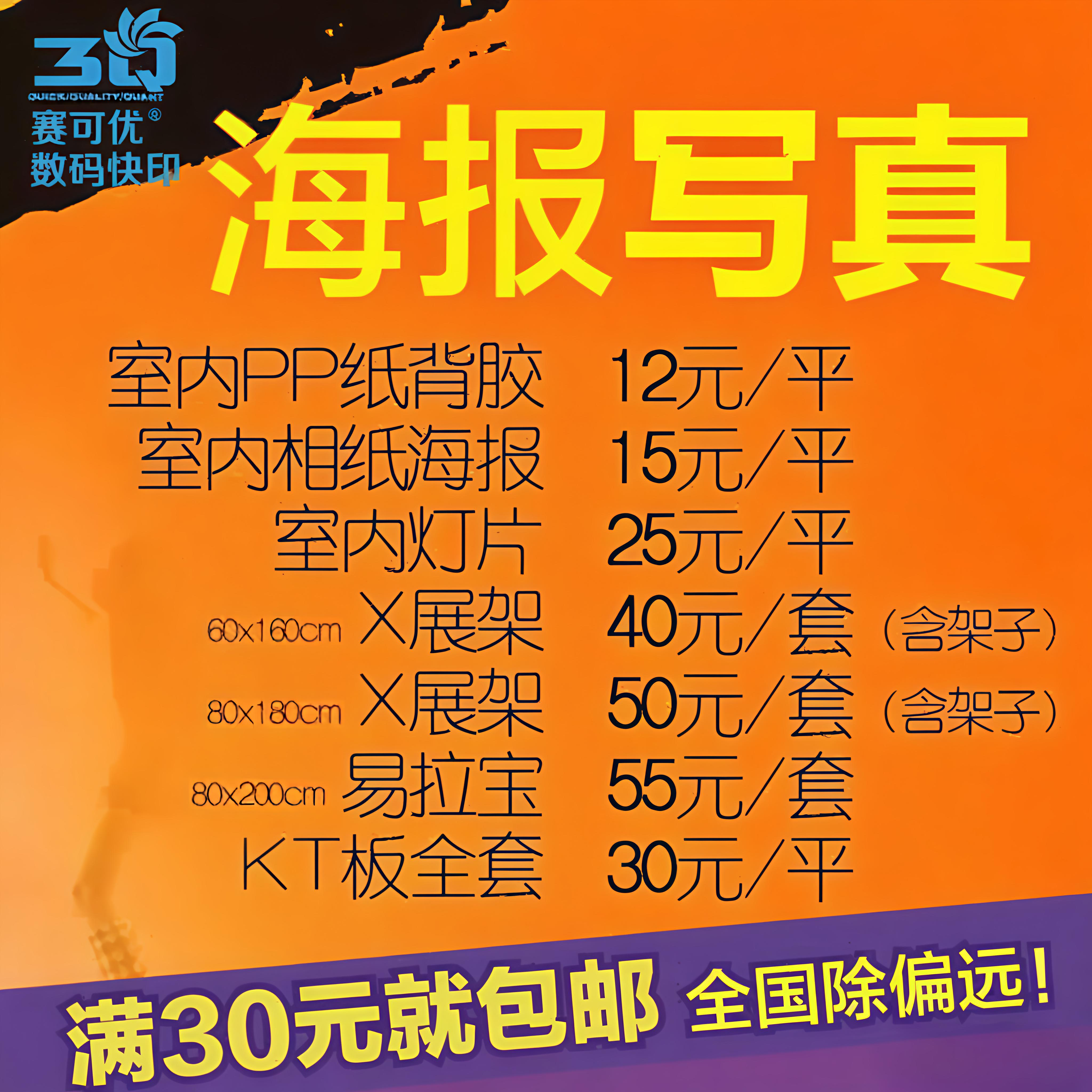 赛可优高清写真喷绘广告制作PP纸背胶海报灯箱片X展架易拉宝