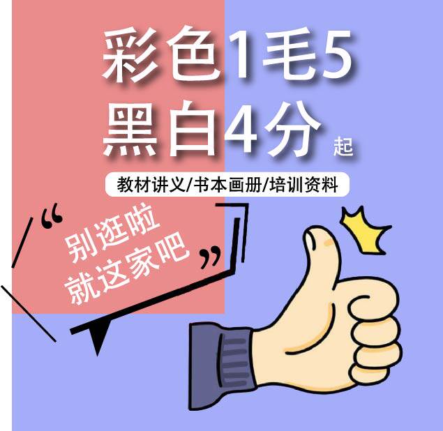 彩色打印服务数码快印彩页印刷宣传册书本装订画册扫描菜谱包邮