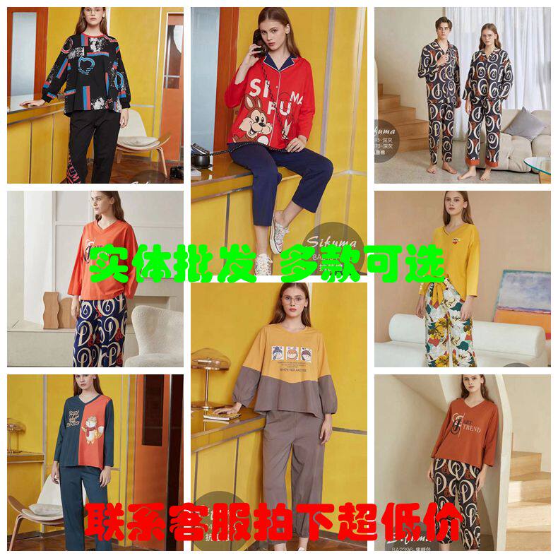时尚卡通纯棉睡衣斯服玛秋季新款