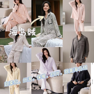 尹姿恋26新款睡衣男女情侣秋冬海岛绒长袖甜美柔软澳毛绒家居服套