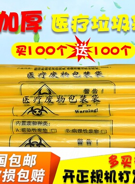 医疗垃圾袋黄色医用废物加厚大号诊所专用废弃物一次性塑料袋小号