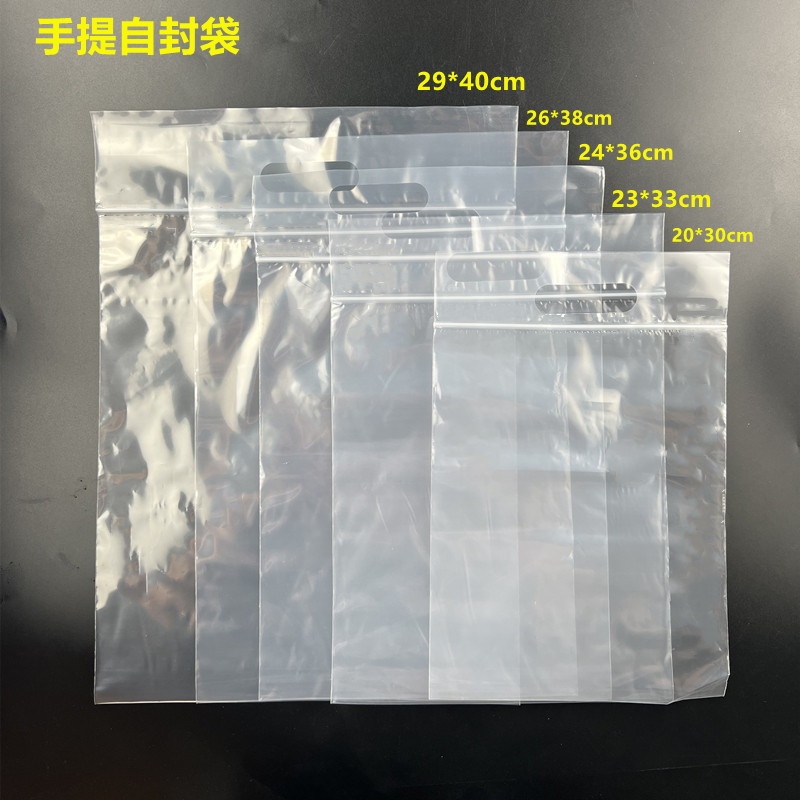 加厚透明手提密封袋 pe服装包装袋 可挂自封袋礼品袋收纳袋