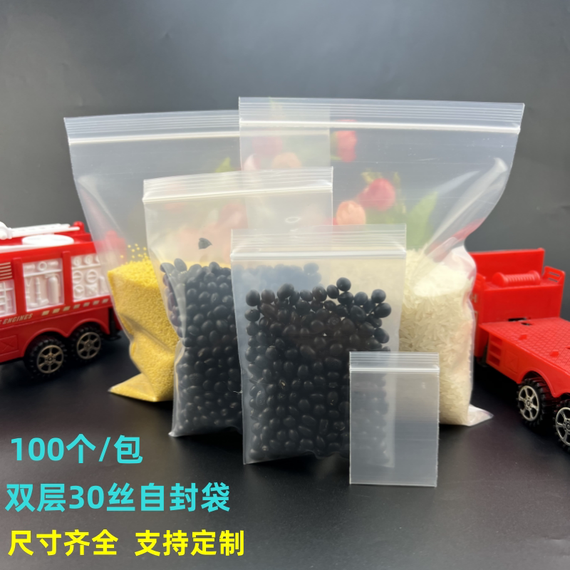 包邮特厚30丝茶叶食品包装袋子 干货自封袋海产包装袋 药材密封袋