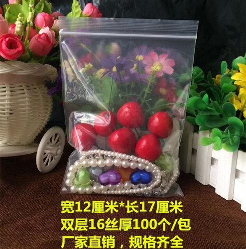 自封袋6号12*17加厚16丝食品袋透明塑料袋封口袋密封袋批发100个