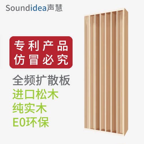 声慧 松木专利折叠井全频扩散板QRD二次余数29踏声学实木