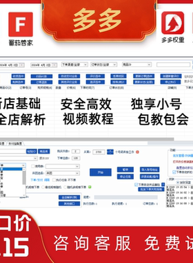 领航助手番茄管家小P多多快火电商软件教程小白助手依云