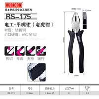 7-дюймовые плоскогубцы RS-175.