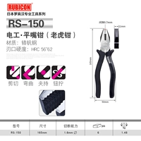6-дюймовые плоскогубцы RS-150 RS-150