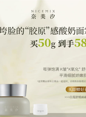 奈美汐NICEMIX白芨舒缓面霜补水保湿滋润敏感肌受损肌肤滋润版
