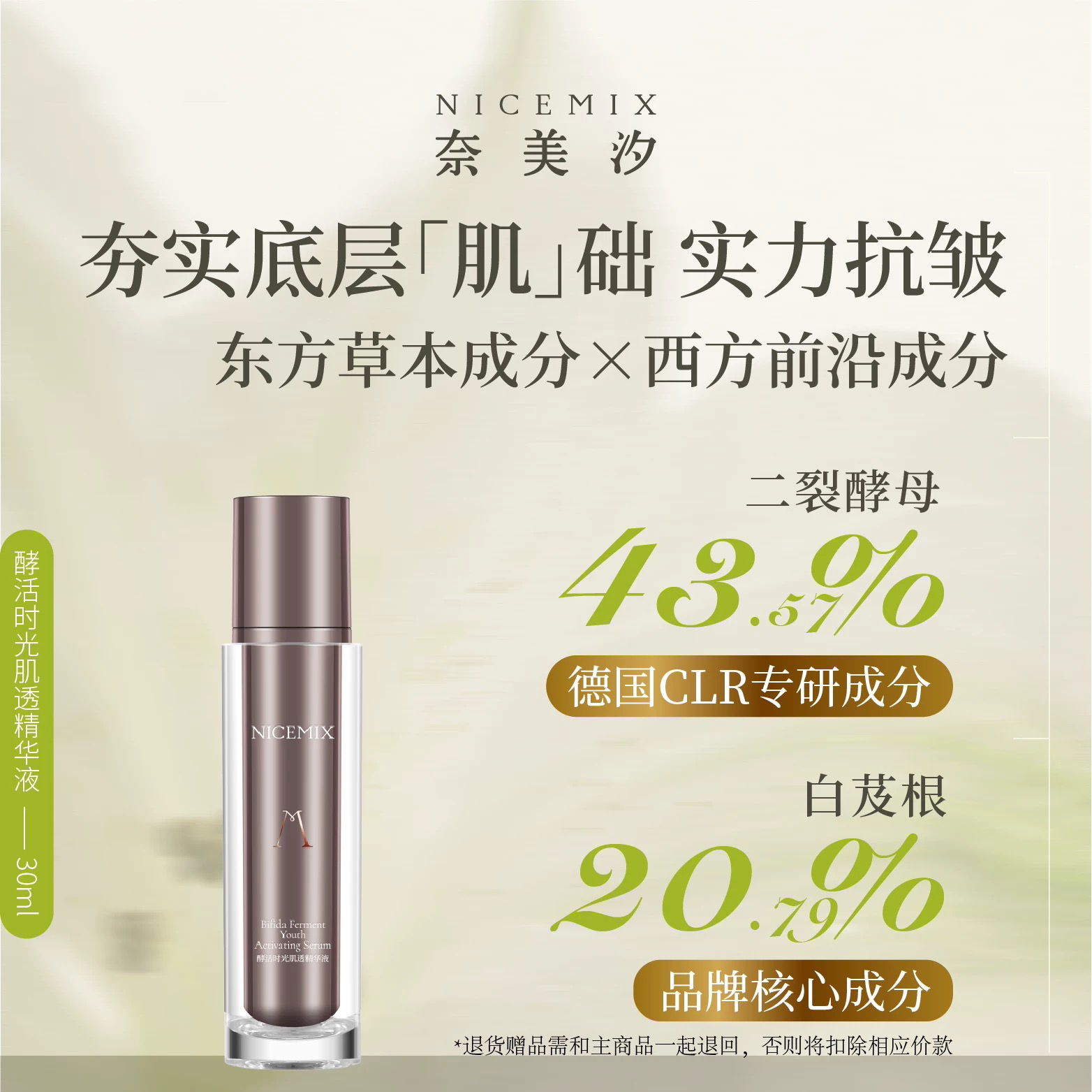 奈美汐Nicemix 酵活時光肌透精華液糖氧老緊致提亮膚色 抗衰精華