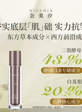 奈美汐Nicemix 酵活时光肌透精华液糖氧老紧致提亮肤色 抗衰精华