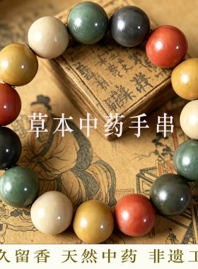 古法中药合香珠手串手工自制手链