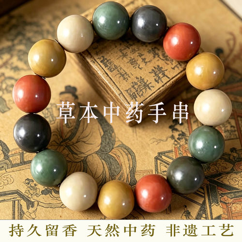 古法中药合香珠手串手工自制手链