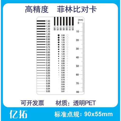 量通OA-1胸卡量规 菲林尺 直径 线规 污点裂缝对比卡 刮痕 透明尺