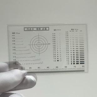 污点卡菲林点规面积规检验卡比对卡线规标准测试卡划痕比对点线