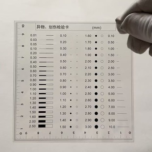 污点卡菲林尺点线规对比卡对照表点规检验卡F-50