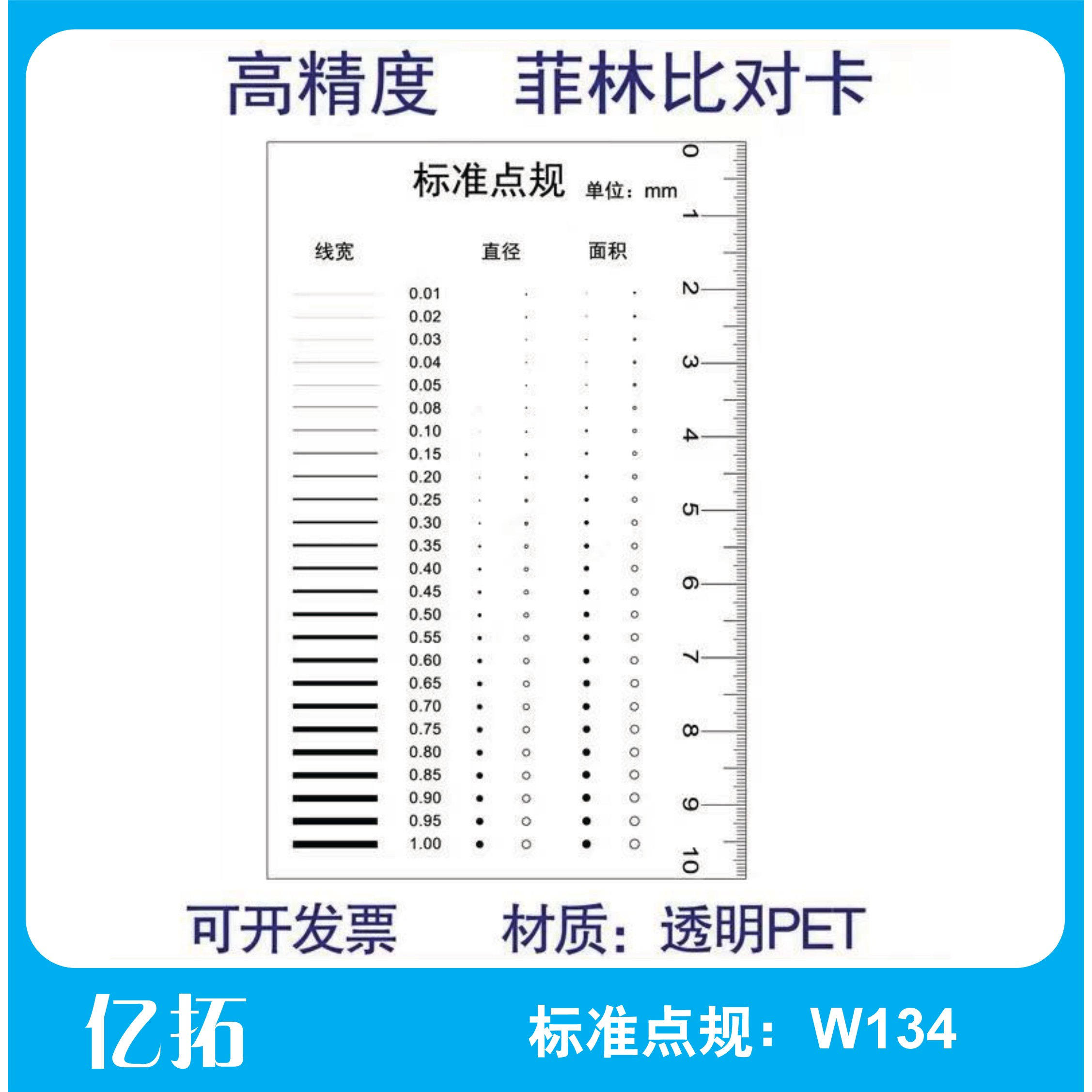 污点裂缝对比卡 刮痕 标准点线规菲林尺比对卡片外观检验规刮W134
