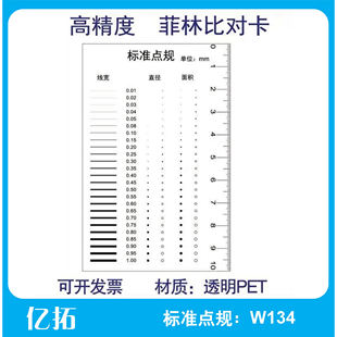 污点裂缝对比卡 标准点线规菲林尺比对卡片外观检验规刮W134 刮痕