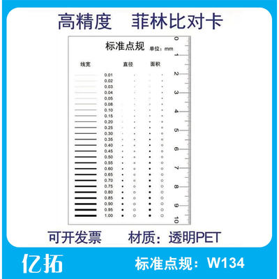污点裂缝对比卡 刮痕 标准点线规菲林尺比对卡片外观检验规刮W134