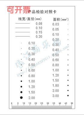 产品检验对照卡污点卡直径对比卡异物伤痕菲林尺可订制55x85mm