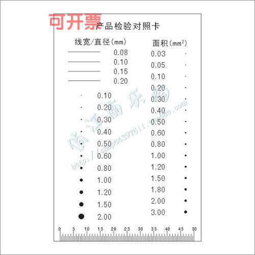 产品检验对照卡污点卡直径对比卡异物伤痕菲林尺可订制55x85mm
