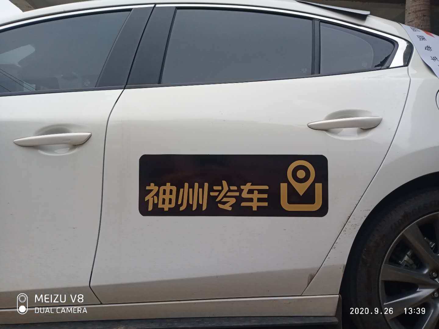 益民出行神州携程专车车贴磁性贴车身定制各种网约车支持可定制