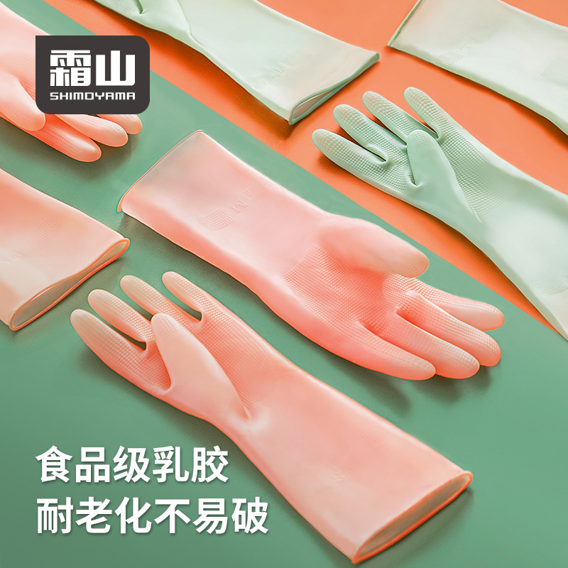 霜山家用乳胶清洁手套食品级厨房做饭洗碗家务洗衣服加厚耐用手套