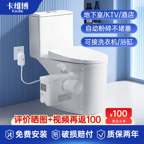 卡维博地下室粉碎马桶免费安装