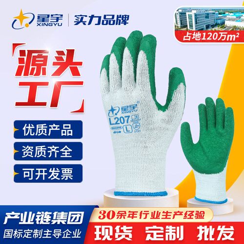 星宇乳胶皱纹耐磨防油劳保手套