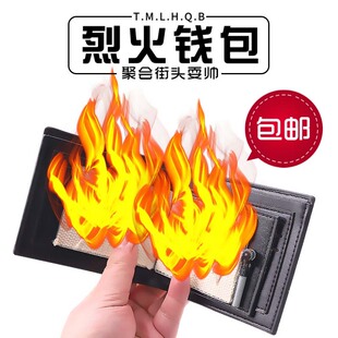 抖音玩具烈火钱包着火出火街头耍帅把妹年会舞台才艺表演魔术道具