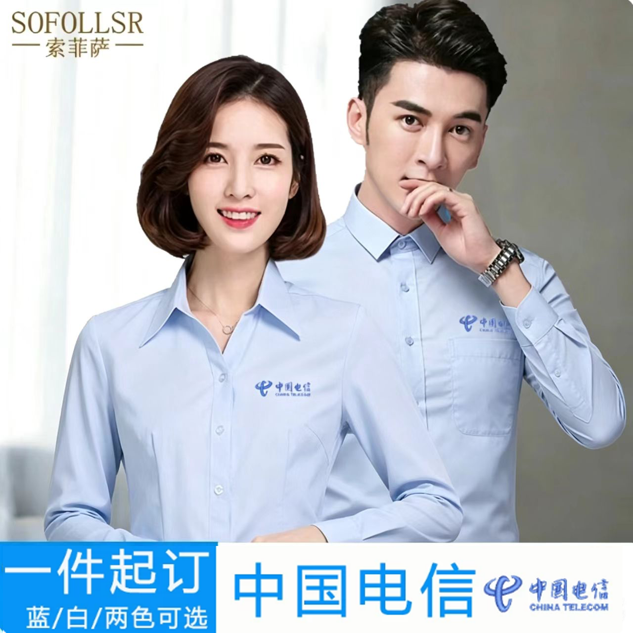 中国电信营业厅工作服男女正装蓝长袖衬衫工上衣短袖衬衣员工制服