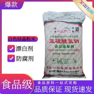 湘虹牌亚硫酸氢钠 食品级食用抗氧化剂 防腐剂 漂白剂 水处理包邮