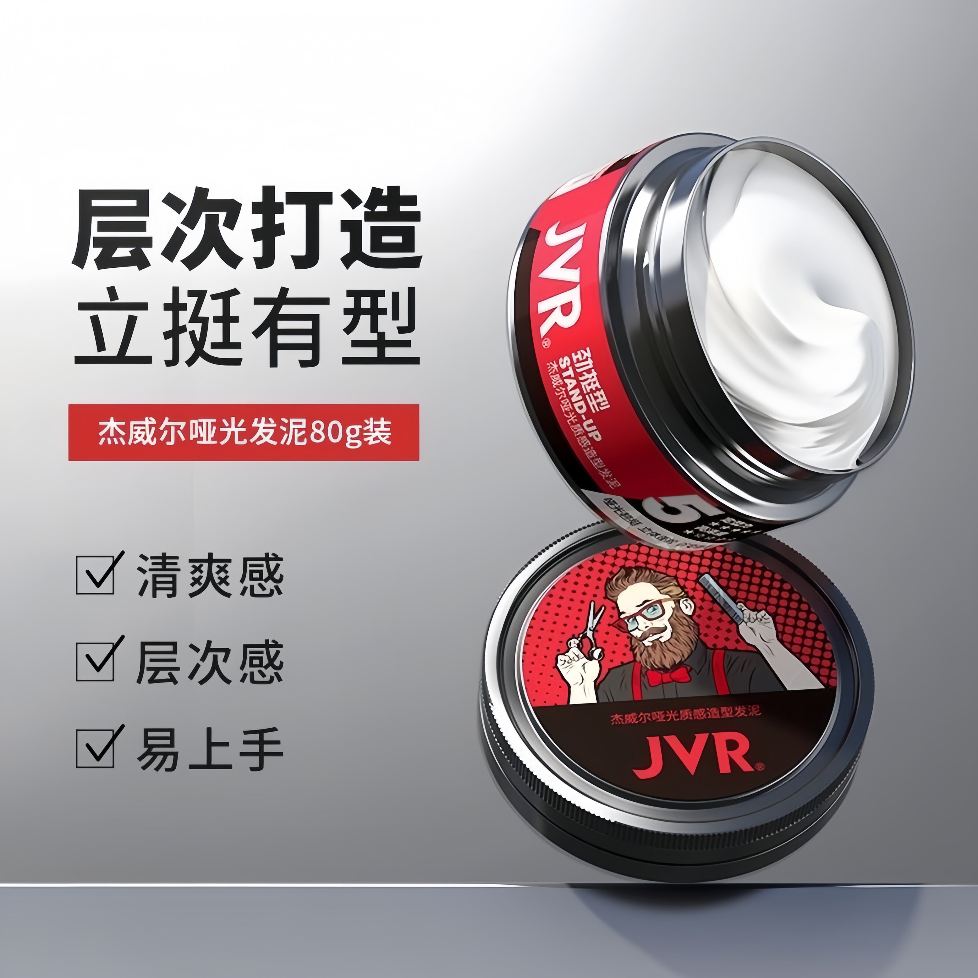 杰威尔哑光发泥80g持久定型图片
