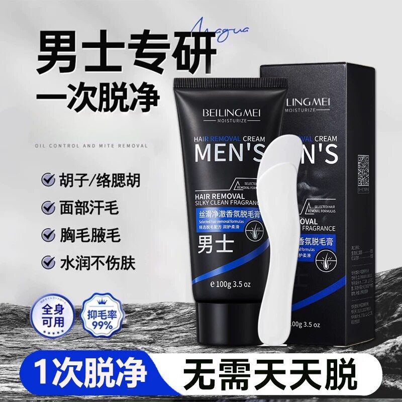 男士脱毛膏丝滑净澈香氛脱毛膏100g全身脱毛不留黑茬不刺激脱毛膏