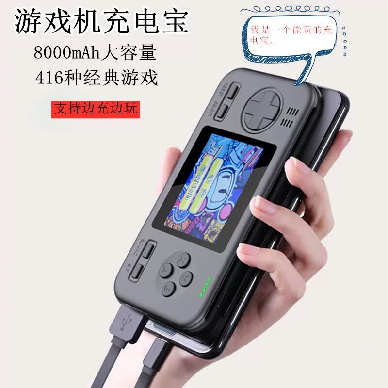 掌上FC游戏机充电宝8000毫安大容量移动电源迷你怀旧个性创意礼物使用感如何?