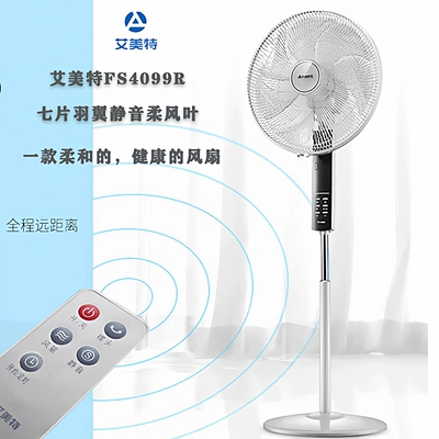艾美特家用电风扇7叶静音柔风遥控落地扇预约定时FS4099R一级能效