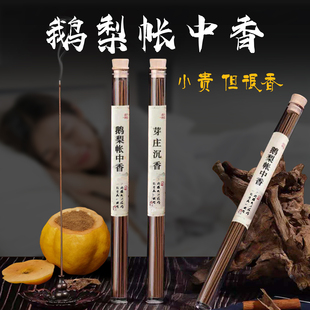 香薰鹅梨帐中香松塔香檀香线香室内持久家用安神伴睡沉香卧室香插