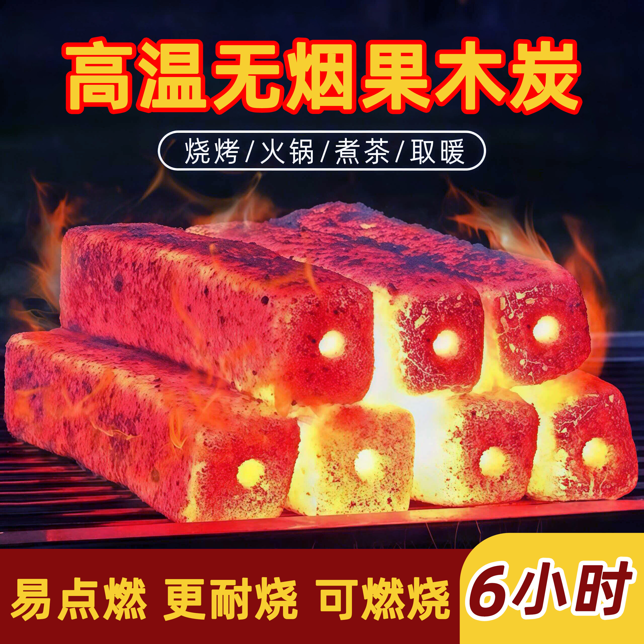 木炭家用无烟烧烤机制碳室内果木碳易燃户外烤炉炭铜火锅核桃型炭