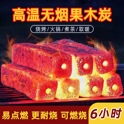 木炭家用无烟烧烤机制碳室内果木碳易燃户外烤炉炭铜火锅核桃型炭