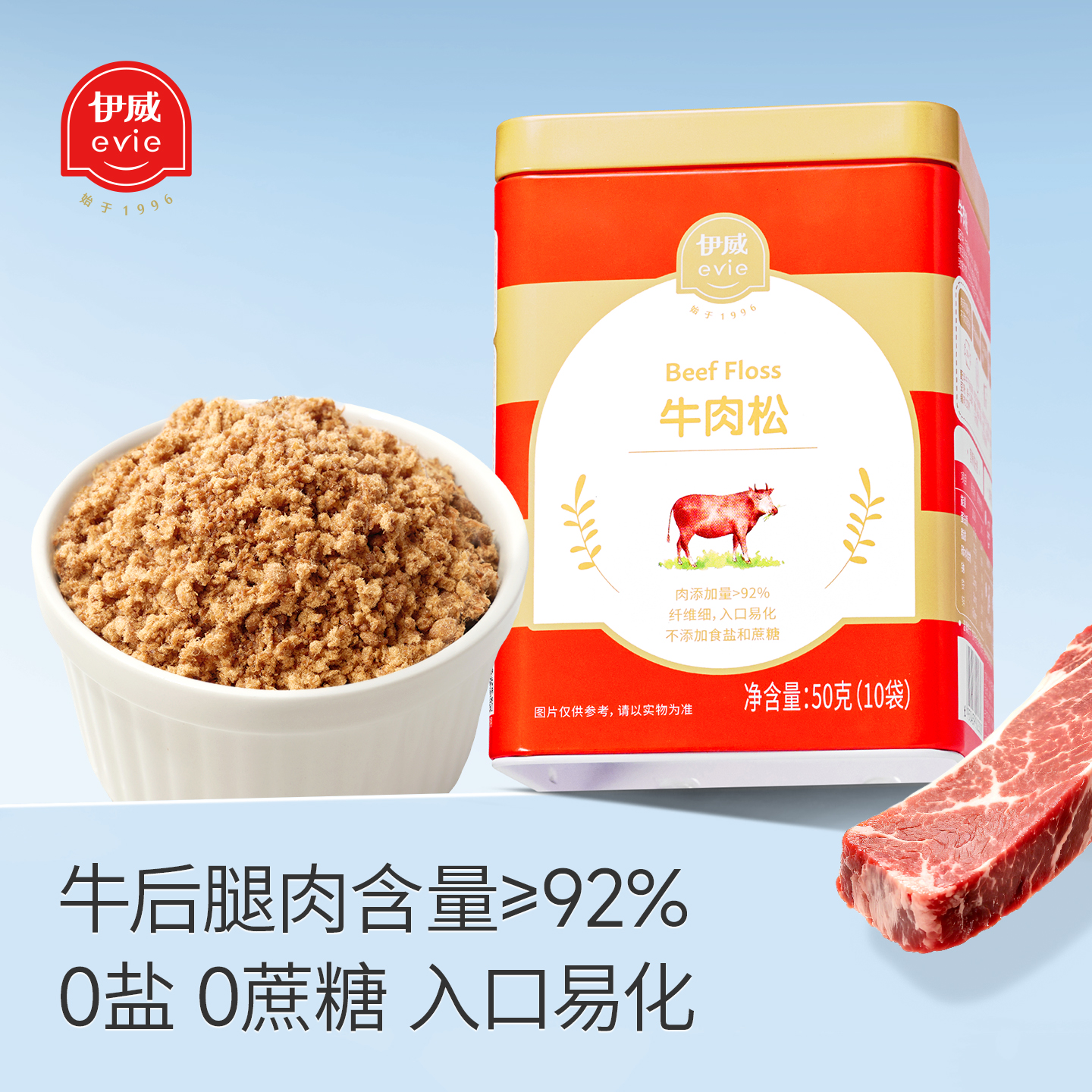 伊威儿童营养肉松50g/罐