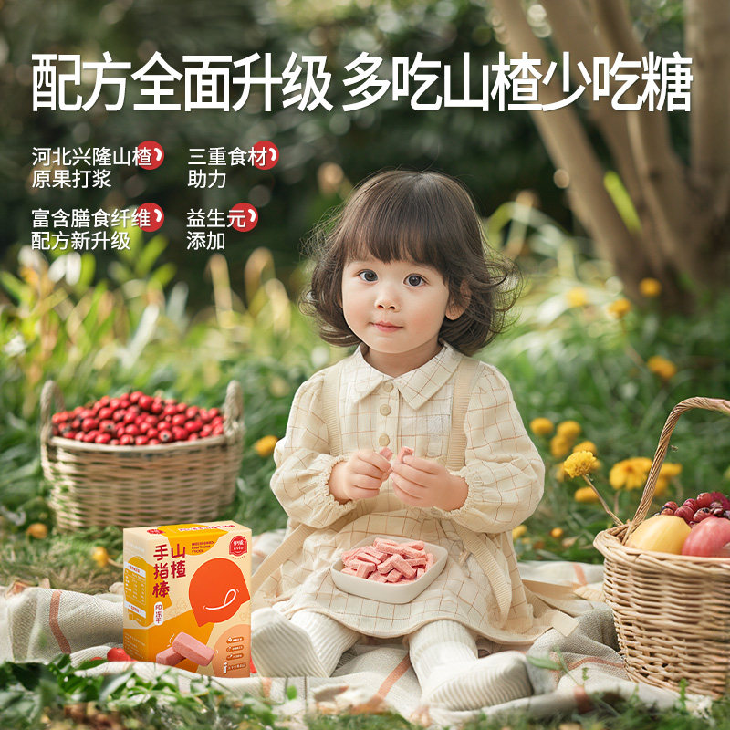 伊威山楂棒儿童冻干山楂条送婴儿宝宝零食辅食食谱